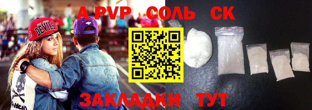 Новосибирск  А ПВП кристаллы  Вход с VPN  Альфа ПВП  Alpha-PVP мука 