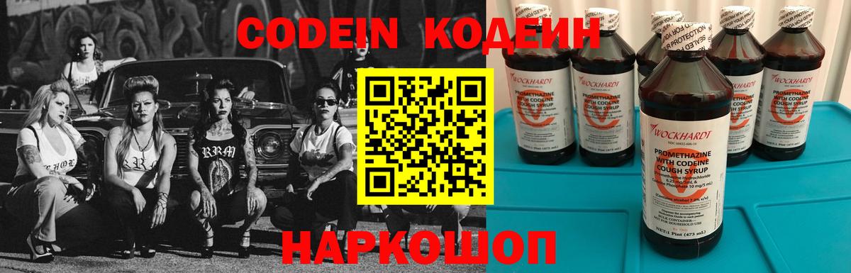 Кодеиновый сироп Lean Purple Drank Новосибирск