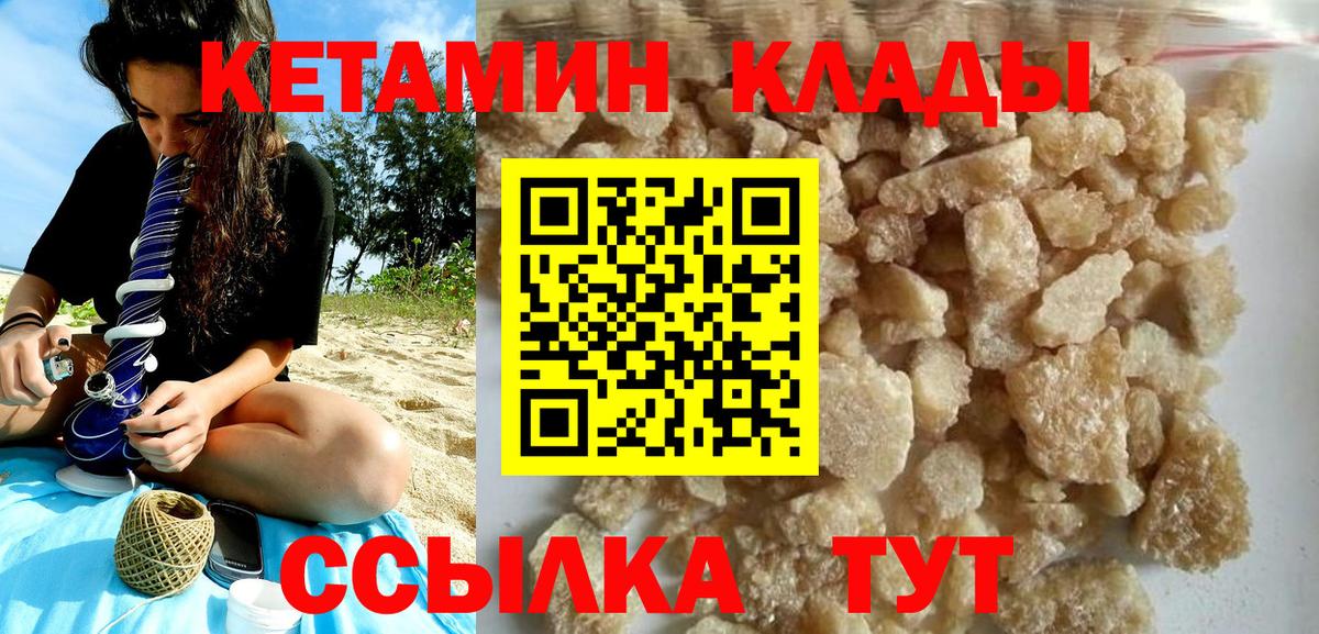 Кетамин VHQ  Вход с VPN  Новосибирск 