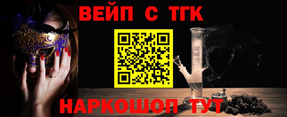 Дистиллят ТГК вейп Новосибирск